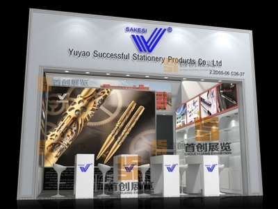 成功文具 廣交展會設(shè)計(jì)