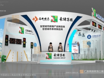 豪緯 廣州國(guó)際照明會(huì)展覽設(shè)計(jì)