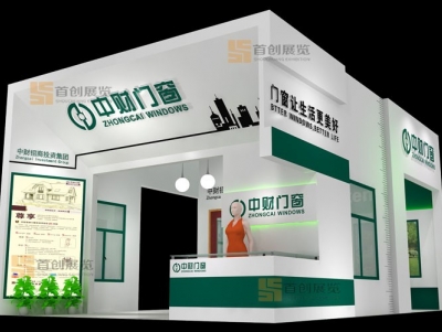 中財 建材門窗展覽展位設計