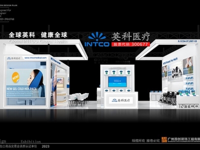 英科醫(yī)療 展臺(tái)設(shè)計(jì)方案
