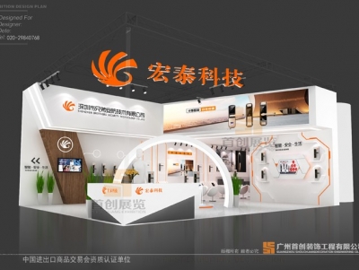 兄弟安防 廣州建材展覽設計