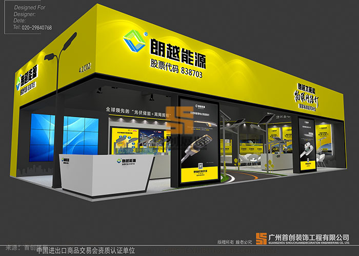 朗越能源 - 展覽設(shè)計(jì)搭建方案(圖1)